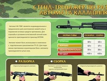 Стенд-планшет электрифицированный "Сборка-разборка автомата Калашникова АК-74М"