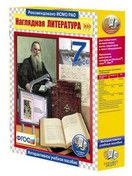 Интерактивное учебное пособие "Наглядная литература. 7 класс"